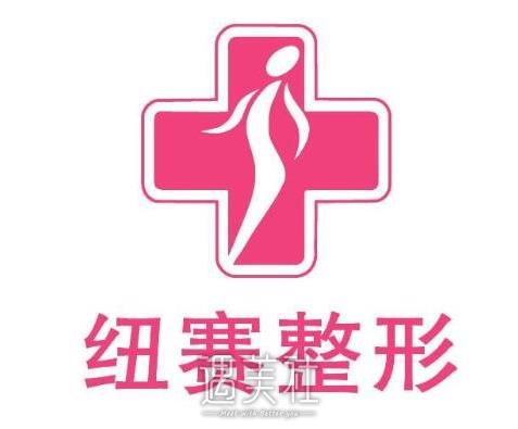 上海纽赛医院好不好?2020年崭新版价目表介绍上线啦～