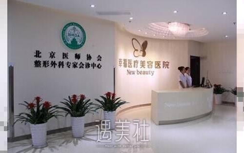 北京幸福医疗美容医院靠谱吗?有木有2020年多方位价格表喃?
