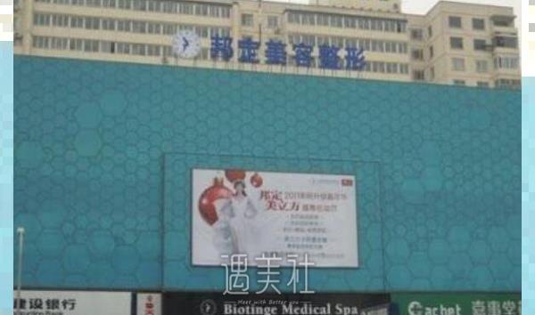 北京邦定医院价目表2020马克一览，多项整形手术~