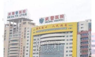 广州武警医院整形科价格表2020崭露头角，你有看过吗？