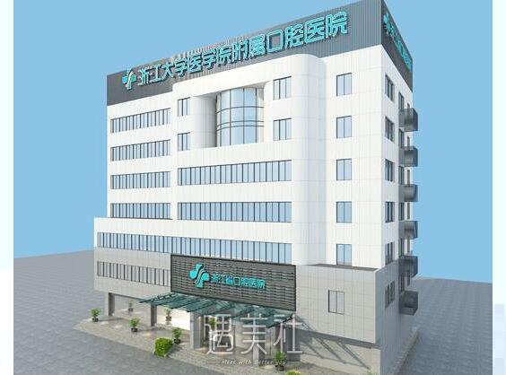 浙江口腔医院