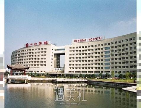 台州中心医院整形科好不好 价目表2020