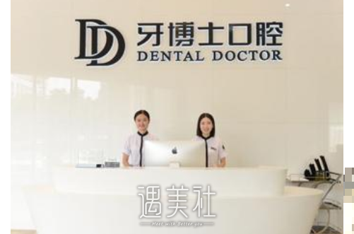 宁波,牙博士