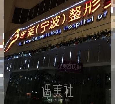 宁波美莱整形医院是正规的医院吗?经典项目价格表2020分享~