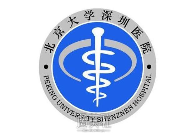 北京大学深圳医院整形外科 全部项目【价格表】透明分享~