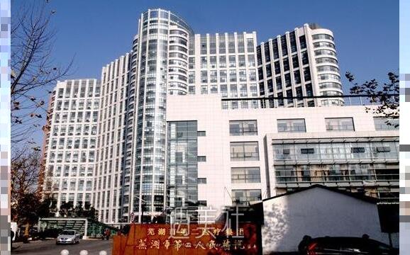 芜湖市第二人民医院整形科明星同款项目价格表2020~