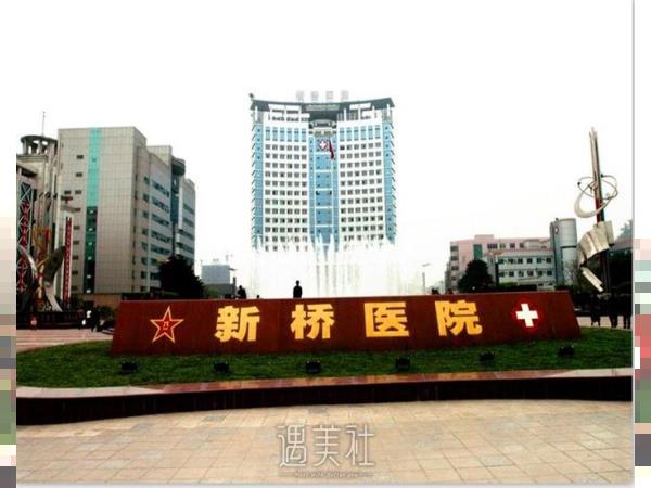 重庆新桥医院整形科2020网红价格表人气出炉~