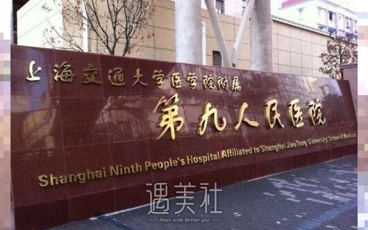 上海九医院整形价目表2020版正式发布~