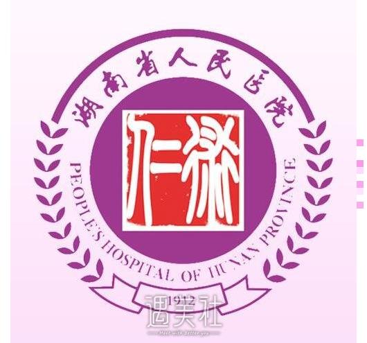 湖南人民医院激光美容价目表2020版正式发布~