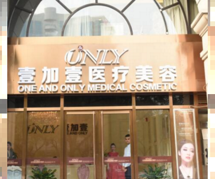 北京壹加壹医疗美容医院胸部整形多少钱?