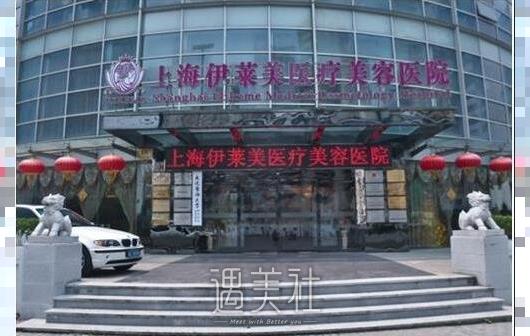 上海伊莱美医院整容价格表2020版正式发布~