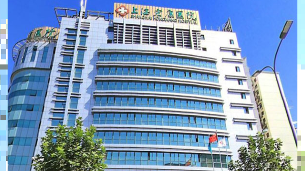上海宏康国际整形美容医院较新项目价目表一览