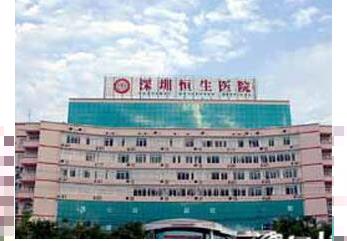 深圳恒生医院医疗美容医院价格表一览