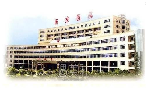 西京医院大型三级甲等医院,拥有仪器设备齐全,医务人员队伍完善,取得了众多技术进步与科研成果