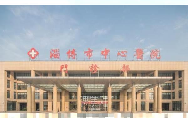 淄博市中心医院整形美容科电话、地址、价格表2022:借助激光美容提升“面部年轻化”