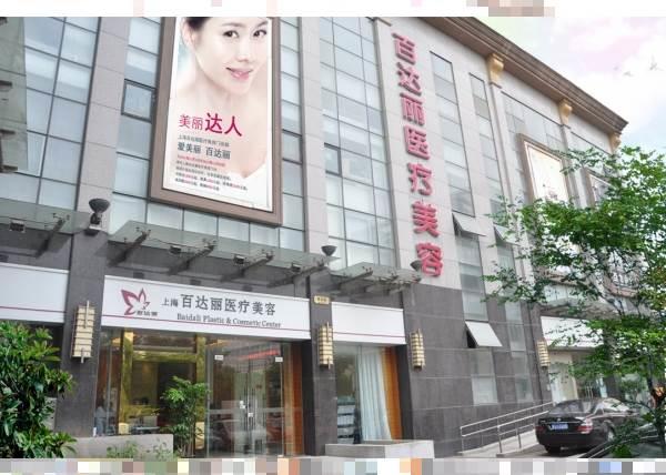 上海百达丽医疗美容医院2018年整形与磨骨手术价格表