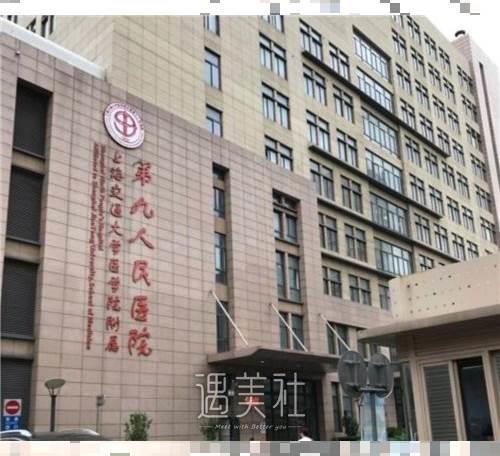 上海第九整形美容医院价格表 医生有哪些？附专家介绍