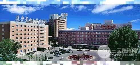 2018年辽宁省人民医院整形美容外科价格表全新上线：技术力荐，为东北求美者绽放美丽笑容