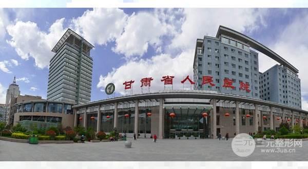 甘肃省人民医院整形价格表2020新发布,医生+真人案例一览,让你一次看清整形安全及全部价格