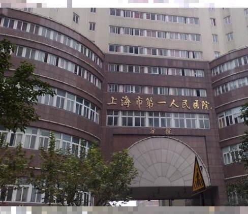 2017年上海第(一)人民医院整形外科价格表上市一览