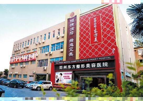 详析郑州东方整形紧致提升医院：30天效果显著,内部价格标准一览
